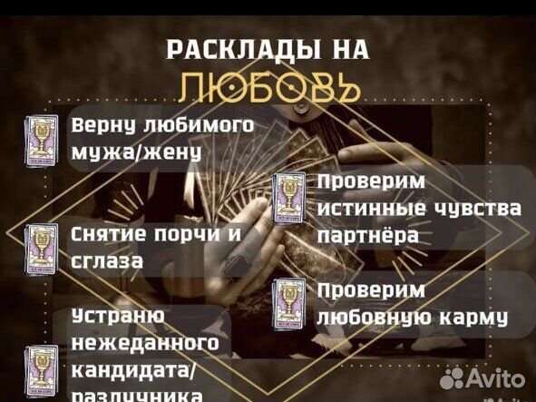 Гадание на картах таро