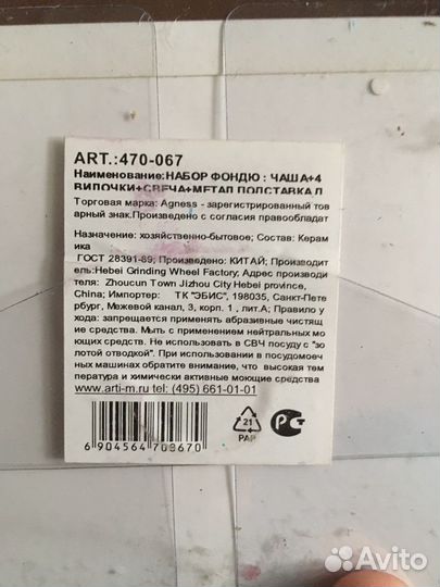 Фондюшница набор в коробке