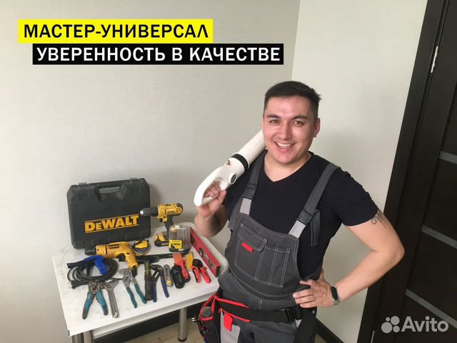 Муж на час. Мастер на час. Сантехник. Электрик