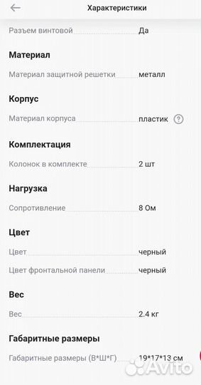 Акустические колонки