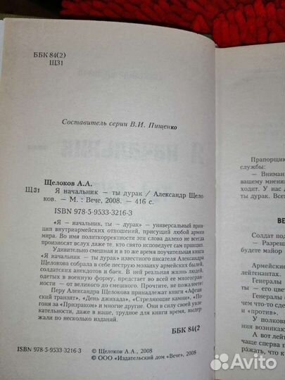 Книга Я начальник, ты-дурак