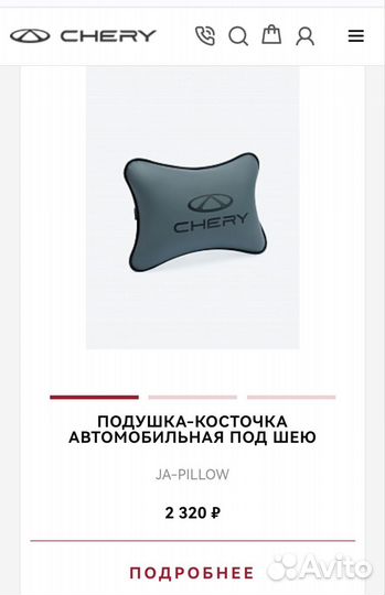 Подушка на подголовник Chery