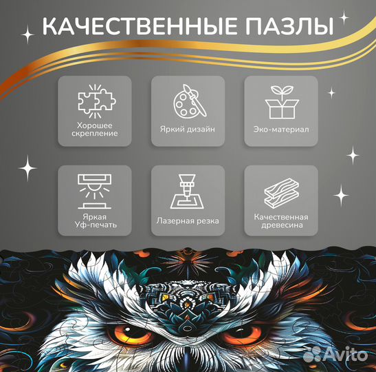 Пазл из дерева Ночной Мудрец