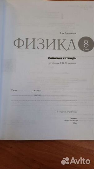 Физика тетрадь 8 кл