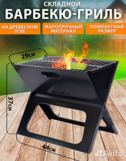 Гриль барбекю