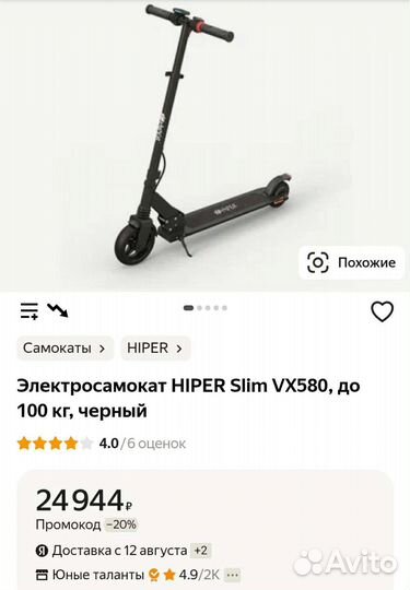 Электросамокат hiper slim vx 580