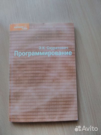 Программирование книга