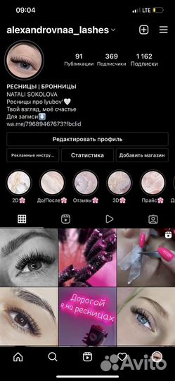 Наращивание ресниц