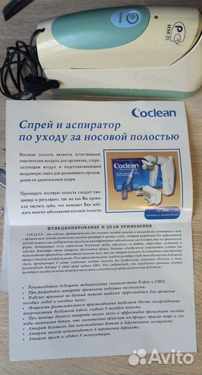 Аспиратор Coclean электрический