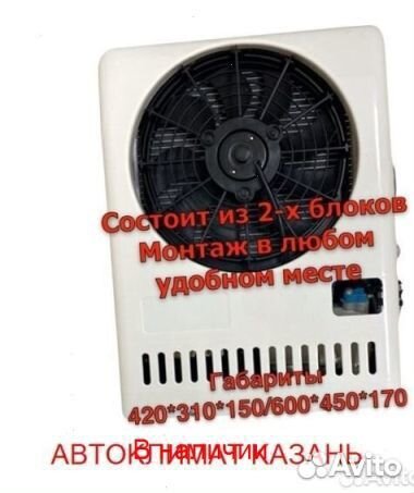 Авто-кондиционер сплит-система AC2600S 12В