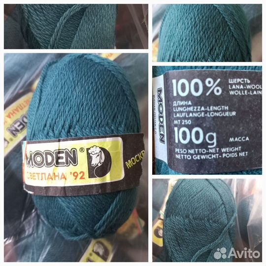 Пряжа чистошерстяная modern времен СССР