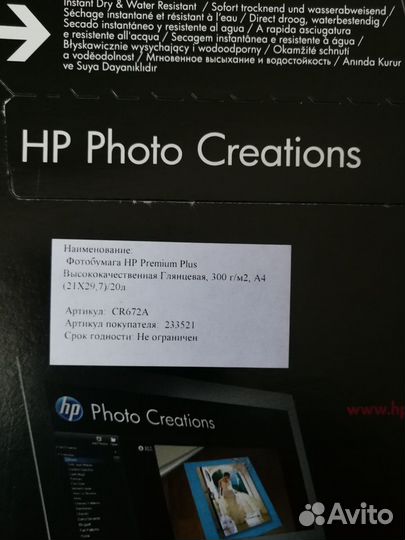 Фотобумага HP CR672A (300 г/м², глянец, А4)