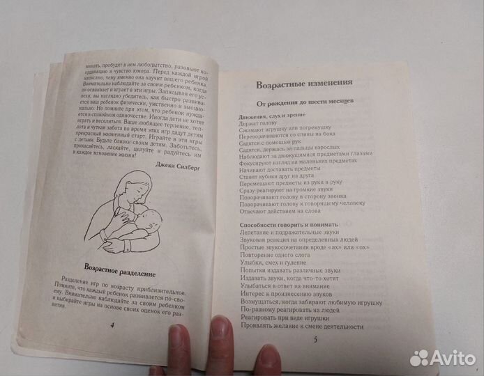 Джеки Силберг Развивающие игры для самых маленьких