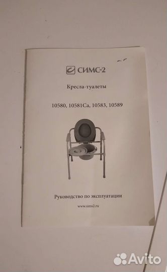 Кресло-туалет