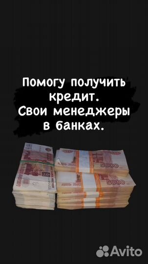 Помощь в получении кредита