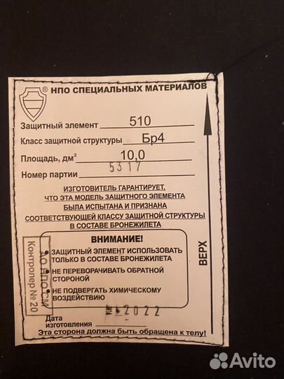 Бронежилет бр4