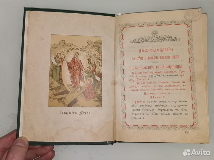 Старинная книга Последование Пасхальное 19 век