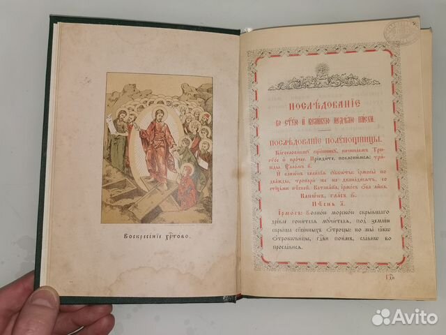 Старинная книга Последование Пасхальное 19 век