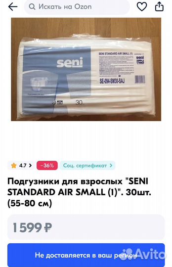Памперсы для взрослых seni