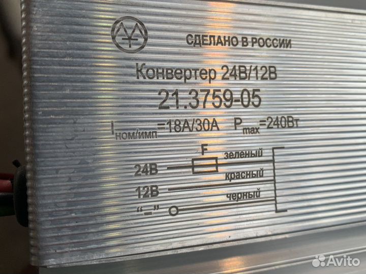 Конвектор 24в/12в 240вт