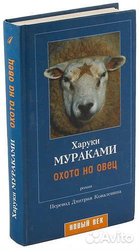 Книга Харуки Мураками 
