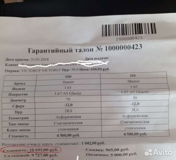 Очки для сильно близоруких. Линзы на -12