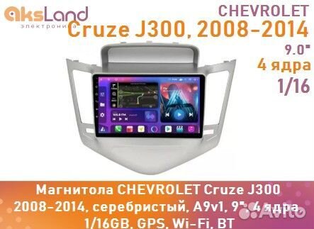 Магнитола chevrolet Cruze J300 2008-2014, серебрис