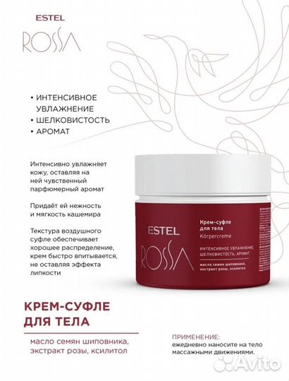 Подарочный набор estel rossa
