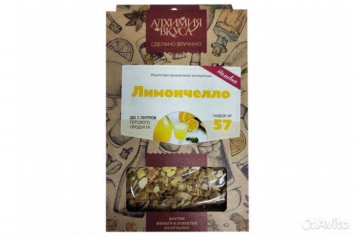 Набор Алхимия вкуса «Лимончелло»