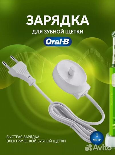 Зарядное устройство для зубной щетки Oral-b