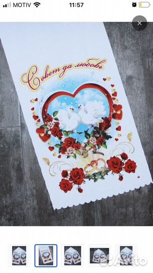 Рушник свадебный