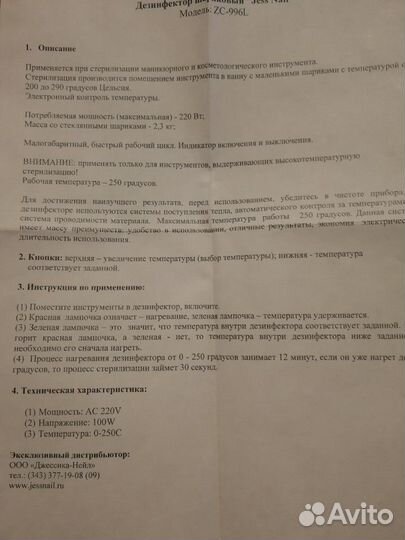 Дезинфектор шариковый