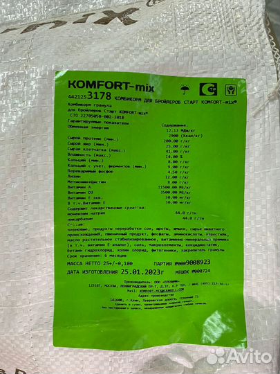 Комбикорм для бройлеров Пурина