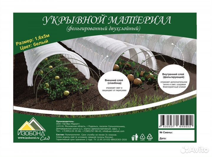 Фольгированный укрывной материал