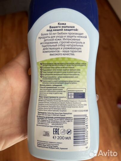 Молочко детское bubchen milk