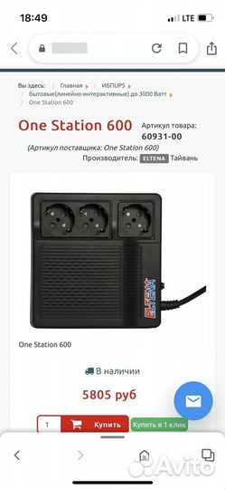 Eltena бесперебойник