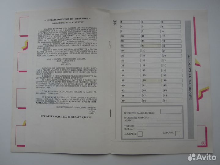 Продам пустой альбом Куку Руку