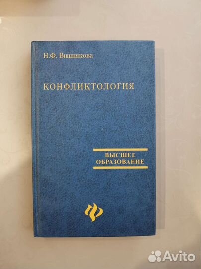 Конфликтология