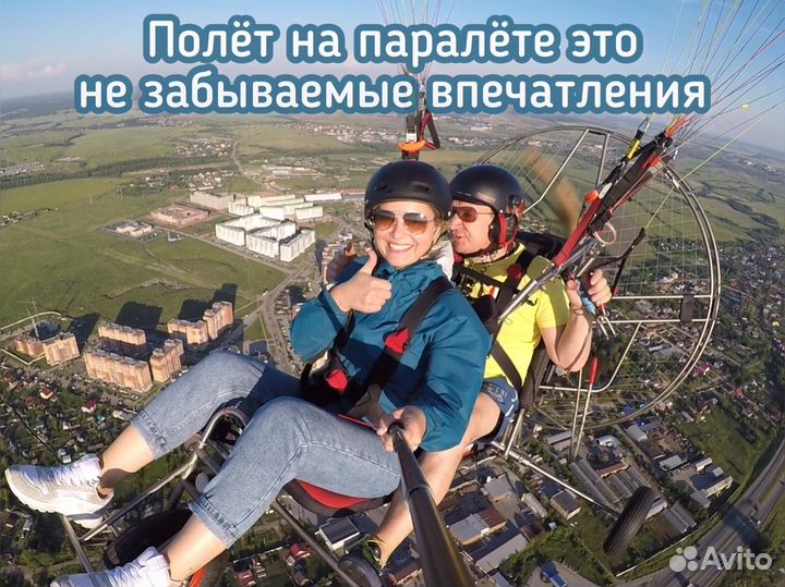 Полёты на паралёте (параплане с мотором) в Перми