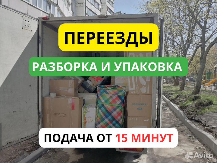 Грузовое такси Переезды 24/7