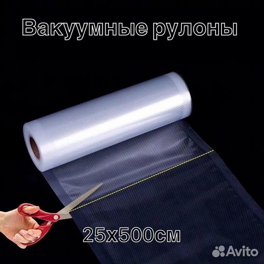 Вакуумные рифленые пакеты, рулон 25х500см