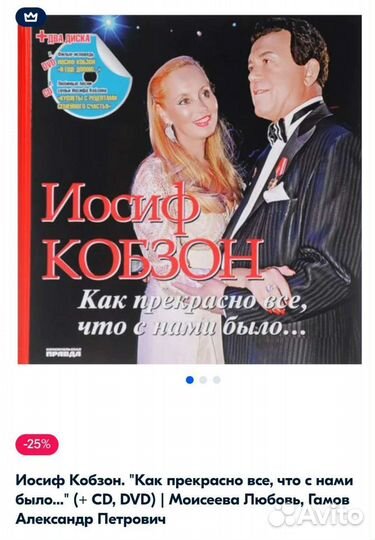 Книга+2 диска.Иосиф Кобзон