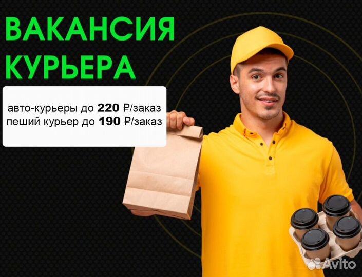 Работа курьером в службе доставки