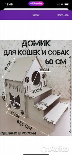 Домик для кошек и собак