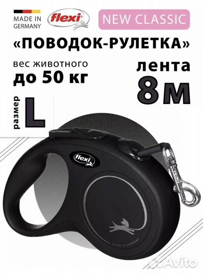Flexi Поводок рулетка для собак до 50 кг 8 метров