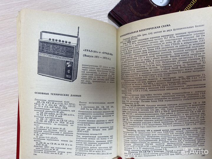 Справочник по транзисторным радиоприемникам Белов