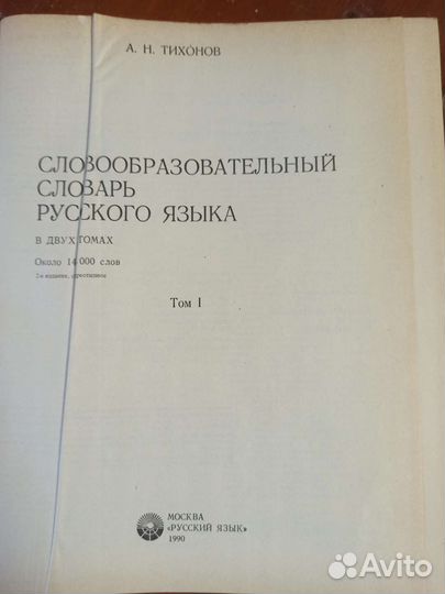 Словари2тома