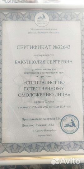 Модель на массаж лица