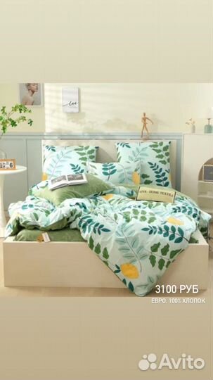 Постельное белье