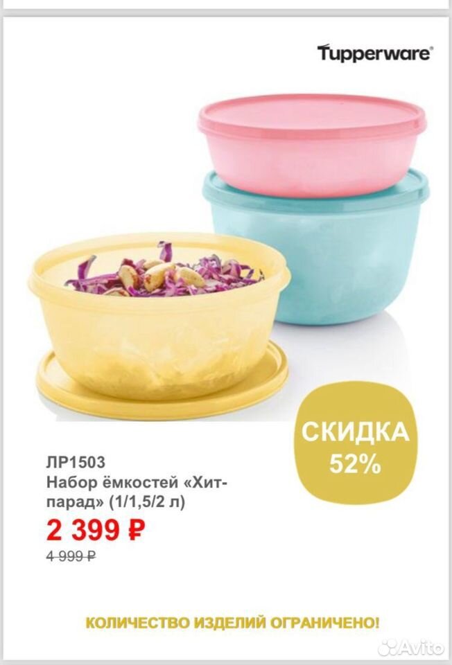 Tupperware хит парад